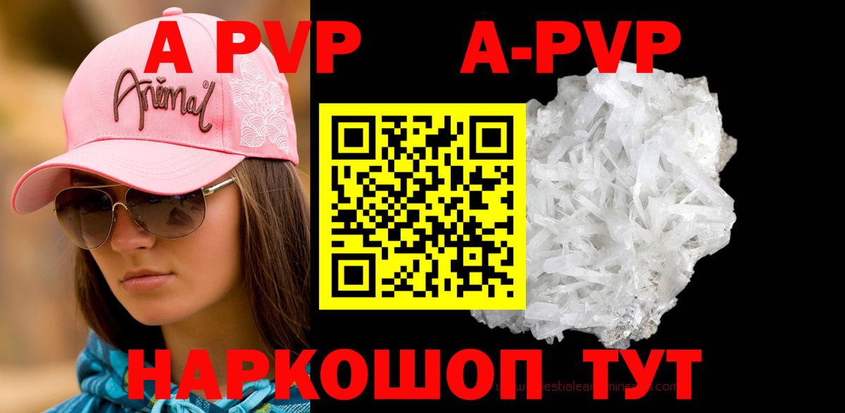 А ПВП Crystall Амурск