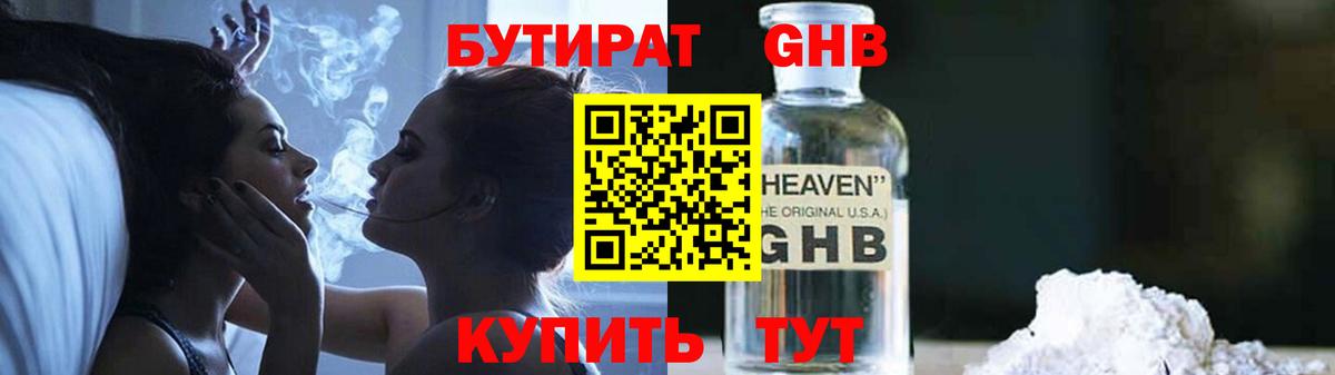 БУТИРАТ 99% Амурск