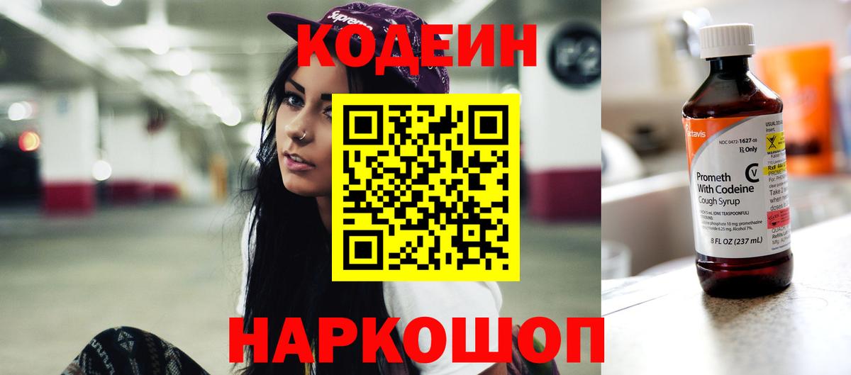 Codein Purple Drank Амурск