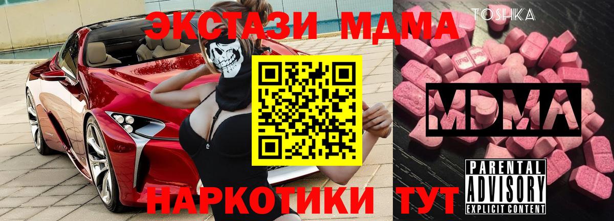 MDMA молли Амурск