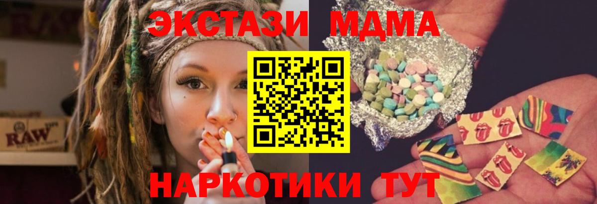 МДМА молли  Вход с VPN  Амурск  MDMA Molly 