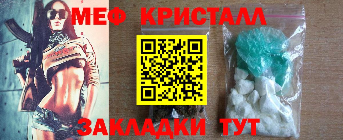 МЕФ кристаллы Амурск